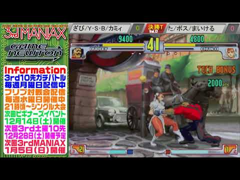 [SFIII 3rd Strike] 3rd MANIAX 2019 Volume 12  - TOP 8 - Kamy(DU) vs Michael-tan(CH)