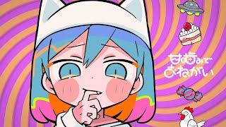 【17歳】甘噛みでおねがい / ゆう。- cover【歌ってみた】