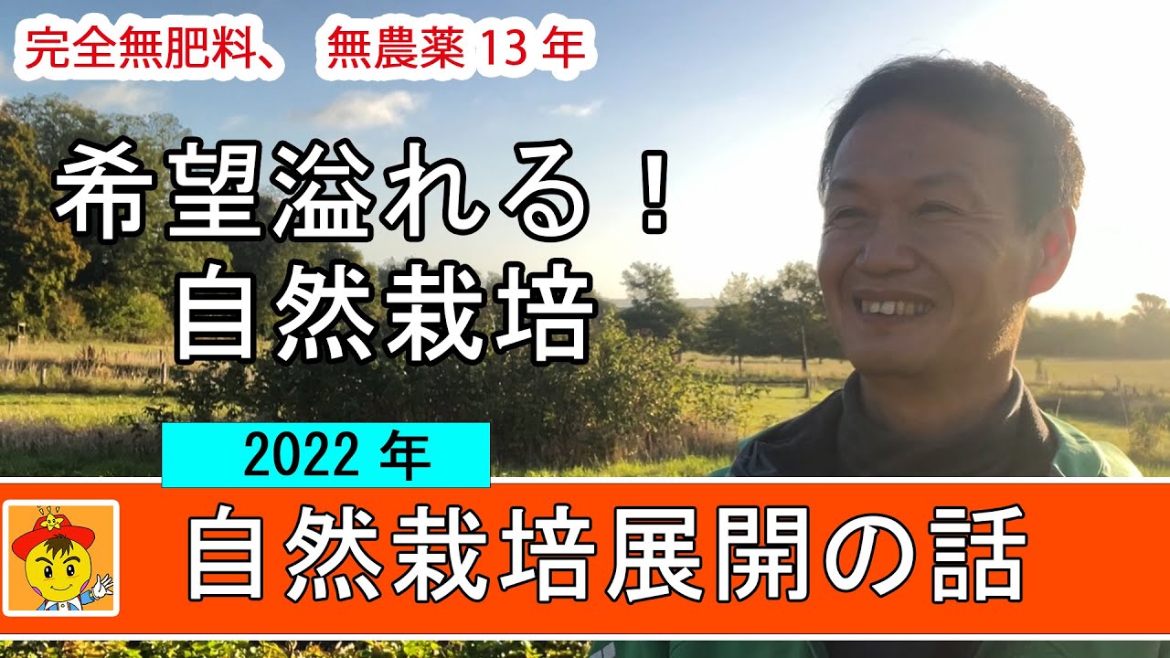 欧州の大規模農家に広がる自然栽培
