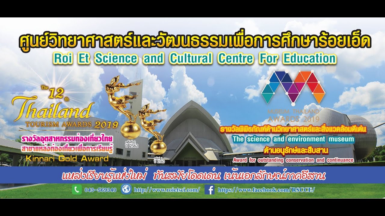 Science Center and Culture for Roi Et Education