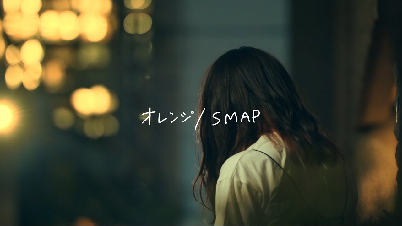 感情を沢山込めて「オレンジ」歌ってみた【こはならむ】