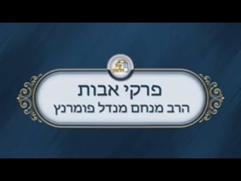 פרקי אבות - הקדמה לפרקי אבות