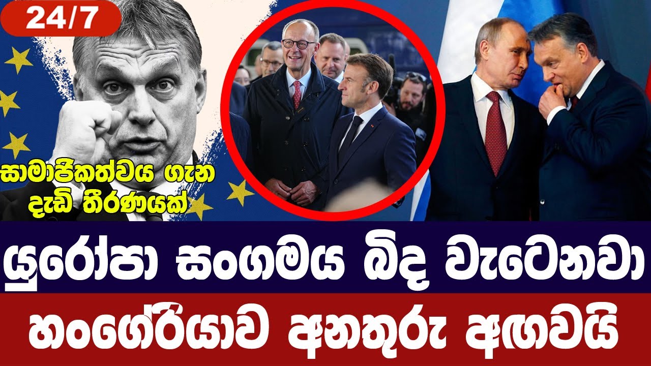 යුරෝපා සංගමය බිද වැටීම ආසන්නයේ/නවතම අනතුරු ඇගවීමක්