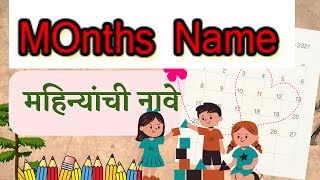जानेवारी ते डिसेंबर महिने Marathi Months🔴😛Learn English Months Marathi Language Songs!