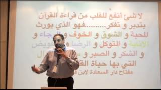 درس ٧من التربية الإيمانية (القرآن و الإيمان و المشاعر) image