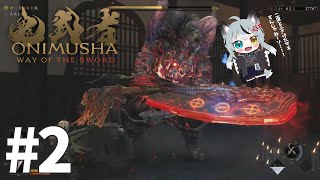 #2 初見実況 シリーズ完全初見の隠し刀、鬼武者になる [鬼武者 way of the Sword]