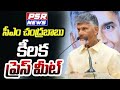 LIVE ముఖ్యమంత్రి శ్రీ నారా చంద్రబాబు నా�