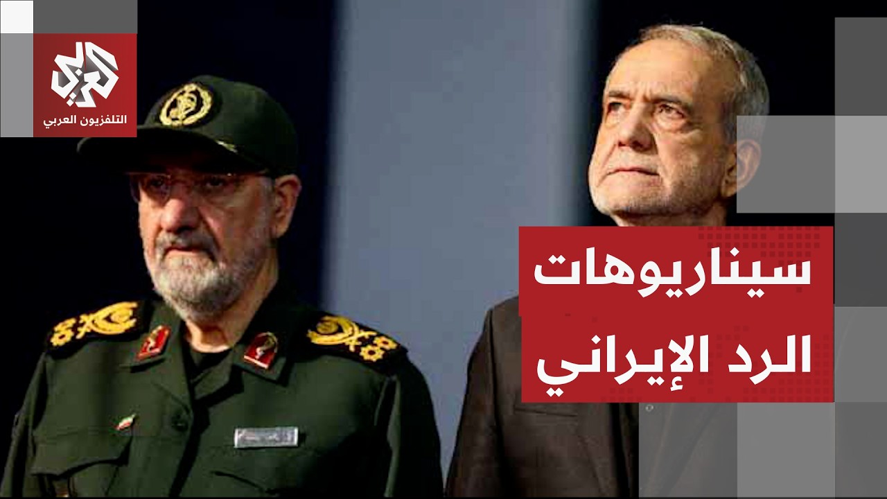 رسائل إيران للرد على تهديدات ترمب وحصار أميركا الاقتصادي