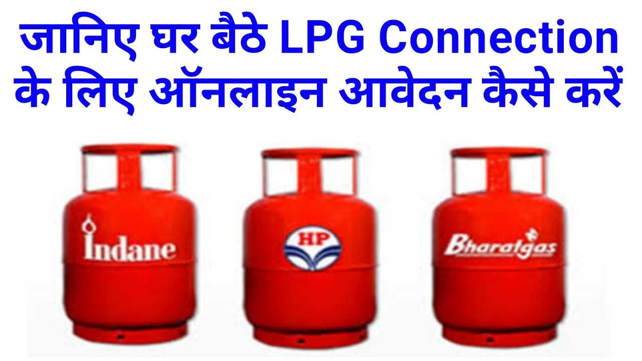 How to apply online for new LPG connection? LPG connection ke liye online apply kaise kare