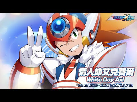 【ROCKMAN X DiVE】情人節艾克賽爾/White Day Axl