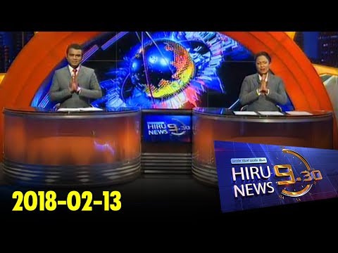 Hiru News 9.30 PM | 2018-02-13