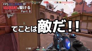 【VALORATNT】アセントでブリムを可愛がる昇格戦！！ FPS対人恐怖症が駆けるpart8【ゆっくり実況】