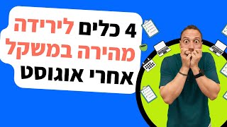 אוגוסט הסתיים - איך לרדת במשקל בצורה מהירה ושפויה אחרי אוגוסט