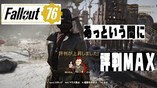 【fallout76 wastelanders実況】 レイダー側の評判を１時間ほどでMAXにする方法。　【完全自己責任でお願いします】