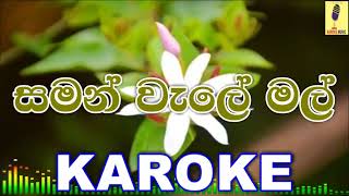 Saman Wale Mal - Sinhala Lama Gee Karoke Without V