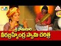 Pothuluru Veerabrahmendra Swamy Charitra Part 3 పోతులూరి వీర బ్రహ్�