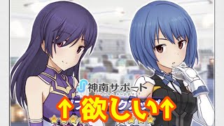 神南サポートダブルピックアップガチャで未所持キャラを狙います(; ･`д･´)【アリス・ギア・アイギス】　【アリスギアアイギス】アリス・ギア・アイギス＃93
