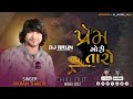 CHILL OUT PREM GORI TARO Vikram Thakor Old Song Mix 2023 REMIX BY DJ ARUN