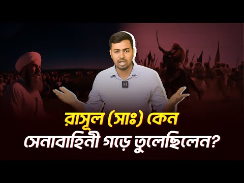 রাসূল (সাঃ) কেন মুফতী-মাওলানা তৈরি করেননি?