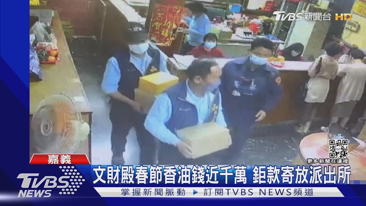 香油錢逾千萬！請警護鈔　天公生玉皇宮、首廟天壇爆滿