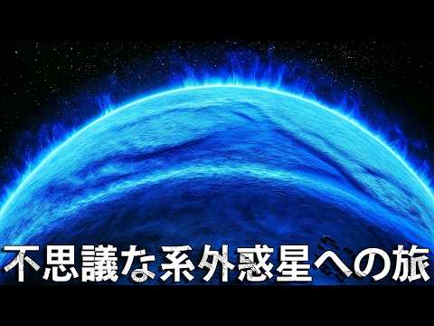 研究者らが太陽系近くで地球に似た惑星を発見