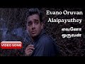 EVANO ORUVAN Video Song | Alaipayuthey | R Madhavan | Shalini Ajith Kumar | A R Rahman