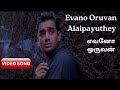 EVANO ORUVAN Video Song Alaipayuthey R Madhavan Shalini Ajith Kumar A R Rahman