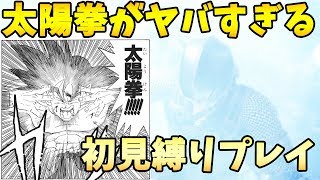【MHWI】チート級の必殺技！ツィツィヤックの太陽拳が回避不可でゲーム終了【縛りプレイ】
