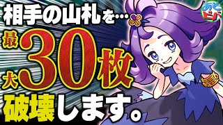【は？】突然ですが 『アセロラのいたずら』と「あのカード」で相手の山札を全て破壊しました【ポケカ/ポケモンカード】【対戦】