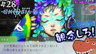 #28【グノーシア】ラキオ！そろそろお縄につけぃ！【助手】【Loop95~97】