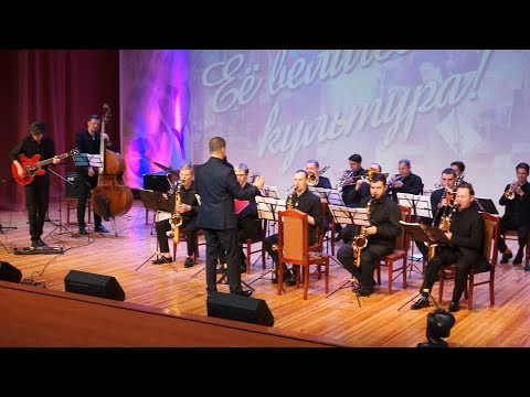 Эстрадно-джазовый оркестр