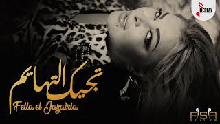 كلمات اغنية تجيك التهايم فلة