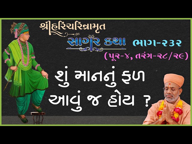 શું માનનું ફળ આવું જ હોય ?
