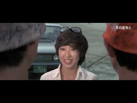 제3한강교 (김정현 감독 / 1979년) : 35mm Film - 4K UHD 리마스터링