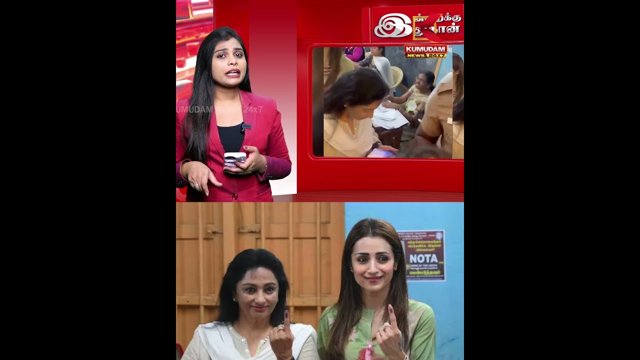 வாக்களித்த பின் திரிஷா செய்த செயல் | Trisha | Vijay | TN Election | Kumudam News