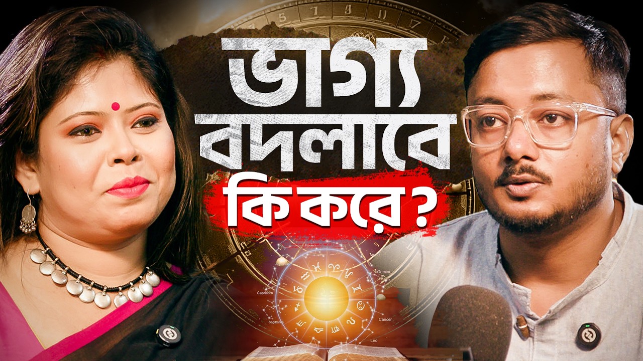 ভাগ্য বদলাবে কি করে জানেন? Predict Your Future - Astrology Remedies