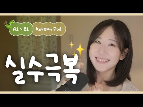 Sai lầm không phải là bạn