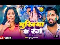 Age Ukhiya Me Mukhiya Daltau Sarso Me Sarpanch Ge Tuntun Yadav Holi Song New Maghi Holi Gana