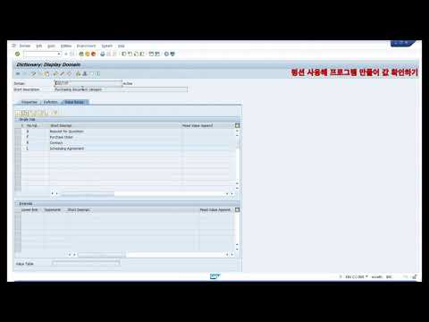 SAP ABAP Domain Vaules 가져오기 - GET_DOMAIN_VALUES