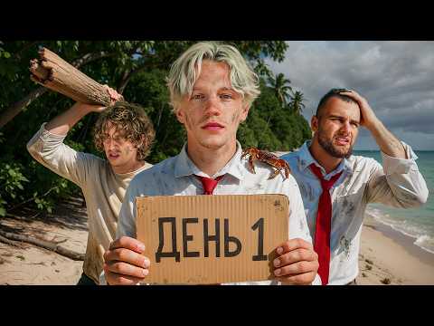 ВЫЖИВАНИЕ НА ОСТРОВЕ #1. Мы недооценили это место