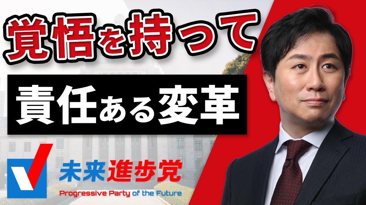 一度きりの政策ではなく、十年もつ政治の土台をつくる。
思いつきで動かない。理念と制度で動く政治を取り戻します！