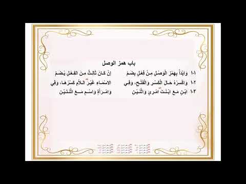 Matan Al Jazari 16. Bab Hamza Washal - Syaikh Khanova Maulana, Lc