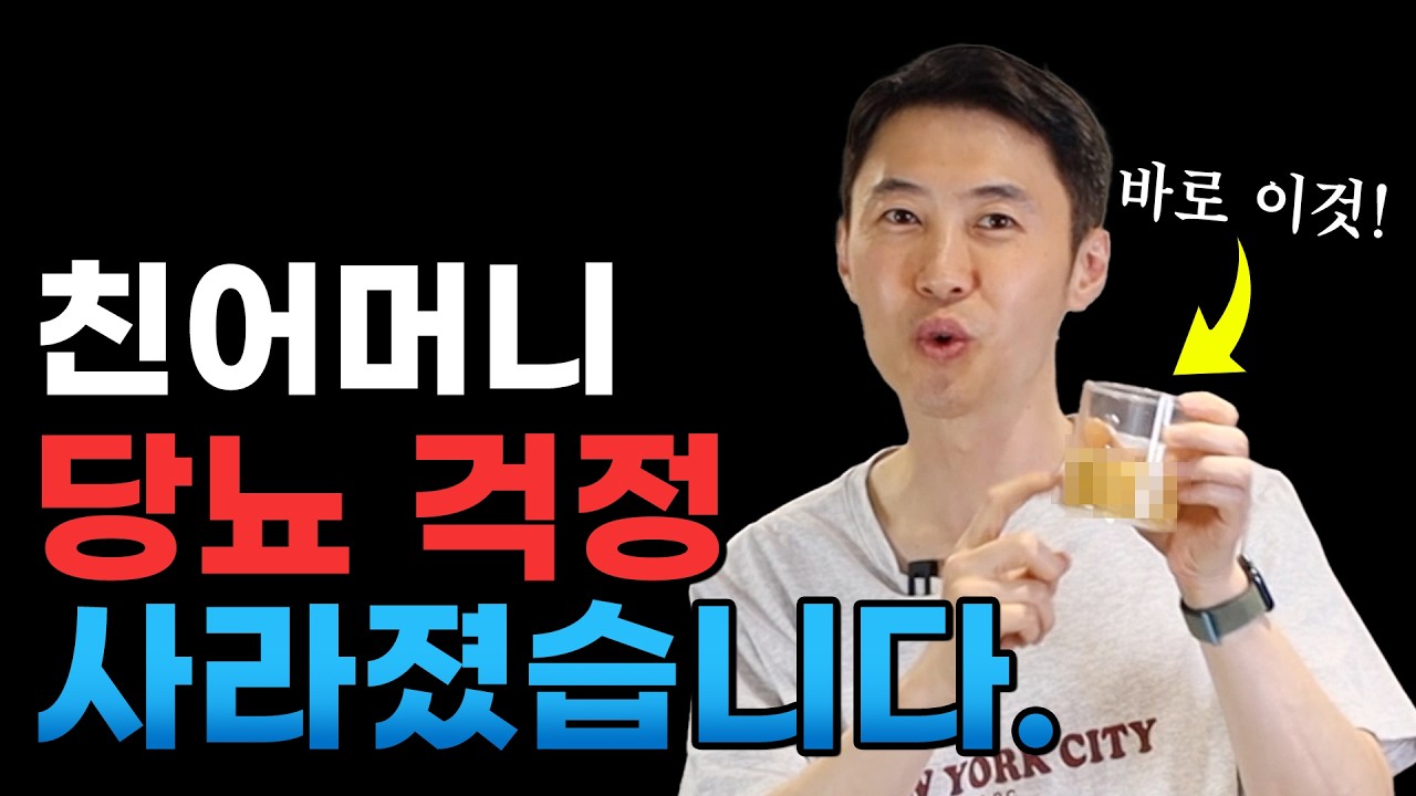 당뇨인은 매일 "이걸" 드세요. 혈관 깨끗해지고 당뇨병에 기가 막히게 효과가 좋습니다.