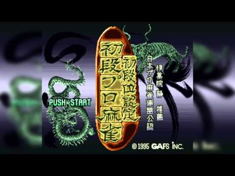 The Best of Retro VGM #388 - Shodankurai Nintei: Shodan Pro Mahjong (SFC) - Title Screen