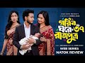 Prince Of A Poor Home Episode 37 Gorib Ghorer Rajputro Episode 37 Review