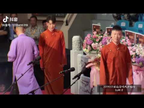 张云雷 20190511 云起雷鸣天津复出场上台
