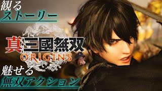 真・三國無双-ORIGINS- [終]黄巾の乱  第二章 前篇