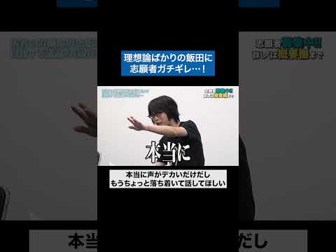 看護学科 声がデカいだけだし黙って #青い令和の虎 #令和の虎 #受験生版tigerfunding #shorts