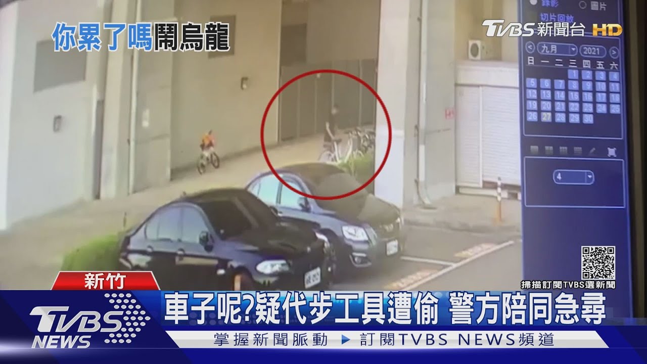 好眼熟!疑自行車被偷 監視器見賊是自己
