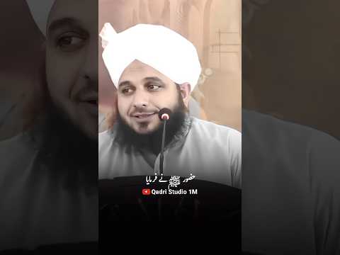Huzoor ﷺ nay frmaya by peer ajmal raza qadri #bayan #shorts #peerajmalrazaqadri
